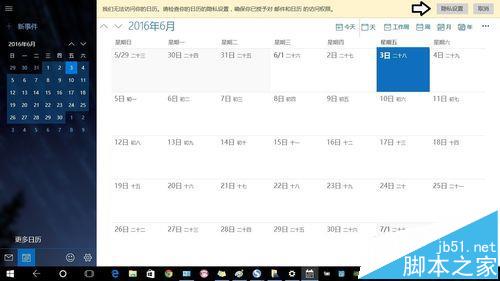 win10日历无法全部显示