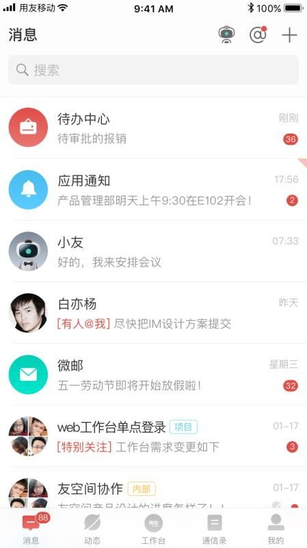 友空间app下载 友空间安卓版 v5.20.0 安下载 