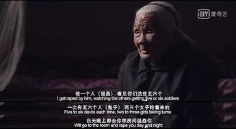 她们在等待道歉,日本政府在等待她们死去...首部公映的 中国慰安妇 纪录片