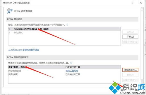 国外win10中文软件安装