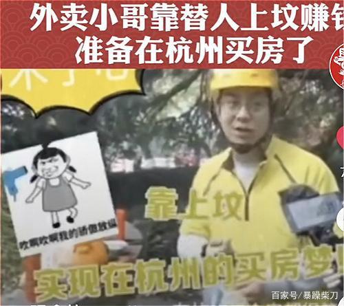 百无禁忌,黄袍加身 杭州一外卖小哥专 替人上坟 ,轻松买房