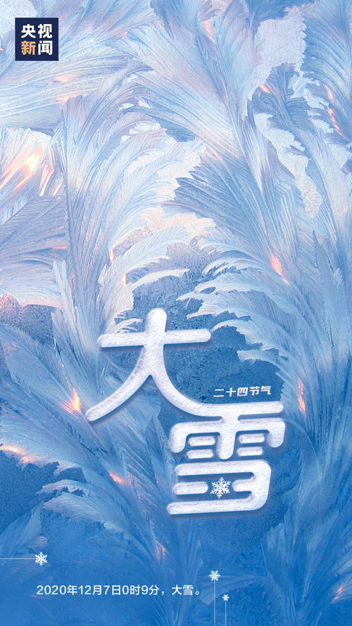 大雪至,冬安好 