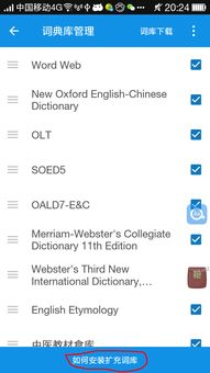  欧陆词典英文版名称,Introduction to Eudic English Dictionary 天富平台