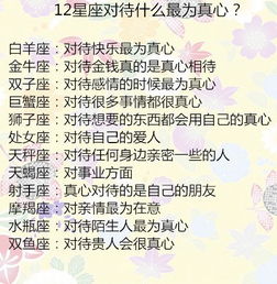 12星座对待什么最为真心 为了复合,12星座会有什么小动作