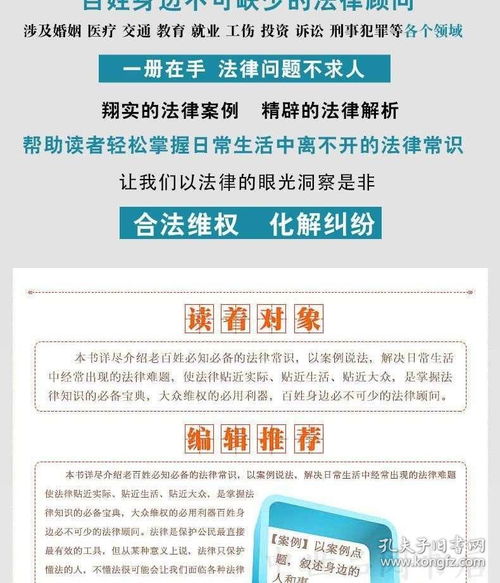 法律知识全知道不可不知的2000个法律常识咨询基础知识图安博学