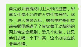 女朋友来学校看我,怎么才能让她进到宿舍里面呢 哈哈哈哈哈