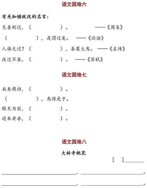 期末复习 统编版语文1 6年级下册按课文内容填空 日积月累 古诗词积累填空练习