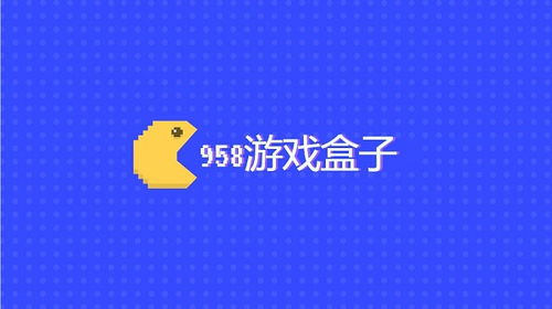 958手游,介绍958手游