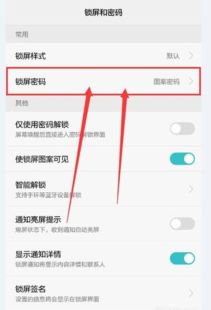 怎样取消手机设置的图案密码 