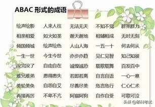 重叠词语解释aabc（什么是道aabc？）