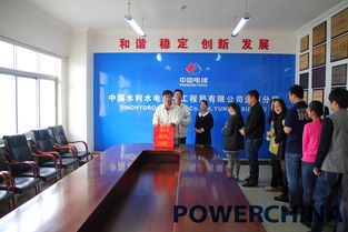 中国水利水电第一工程局 