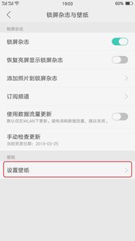 oppo 手机怎么换壁纸 