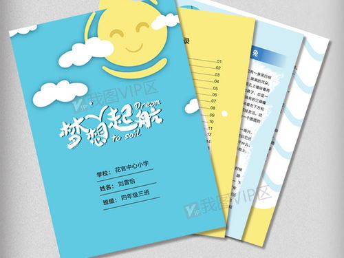 梦想起航中小学生卡通作文集电子免费模板图片素材 PSD分层格式 下载 作文集大全 