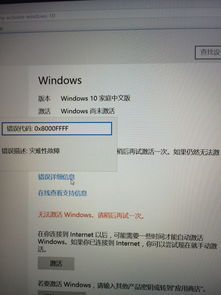 刚买的win10提示激活不了怎么回事