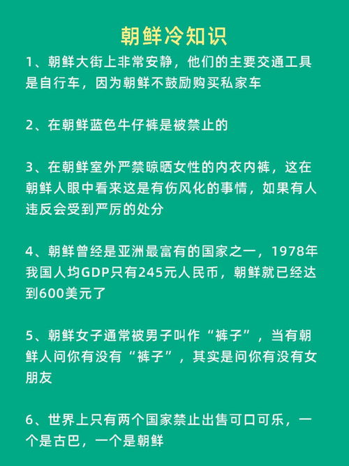 每天了解一个国家 朝鲜 