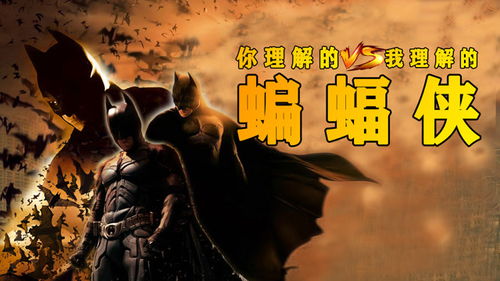 蝙蝠侠三部曲讲了什么,揭秘蝙蝠侠三部曲:黑暗骑士传说的主要情节