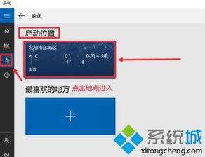 如何更改win10系统里的天气预报