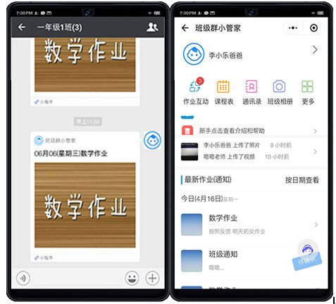 班级小管家怎样开启作业提醒(班级群怎么提醒学生写作业)