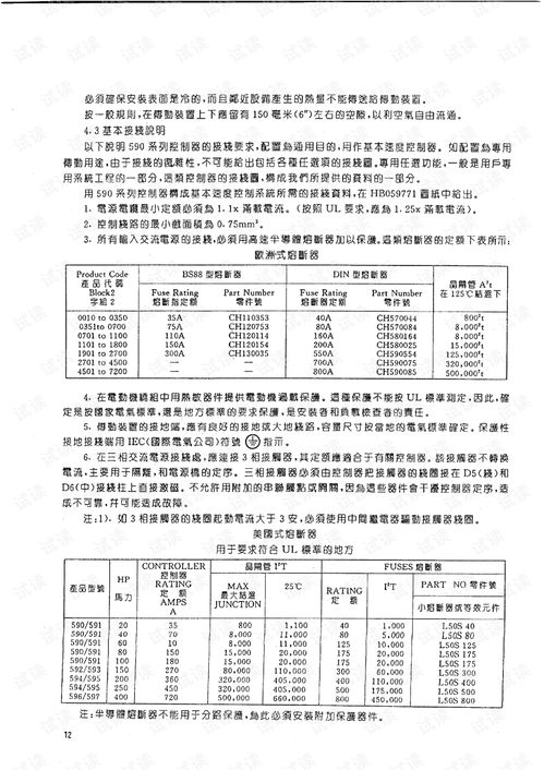  欧陆590c直流调速器使用说明书,欧陆590C直流调速器使用说明书 天富注册