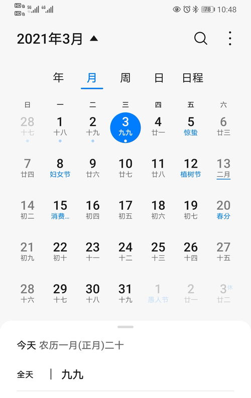 日历显示九九啥意思 华为Mate30系列分享交流 花粉俱乐部 