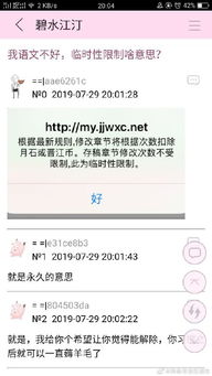 晋江修文收费什么意思 晋江作者修文被收费事件详情曝光官方回应