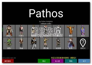 悲情法典手机破解版 Pathos V4.2 中文版软件下载 