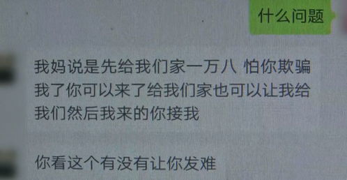 男子遇到以前的女同事,网恋到谈婚论嫁时却发现不对劲...