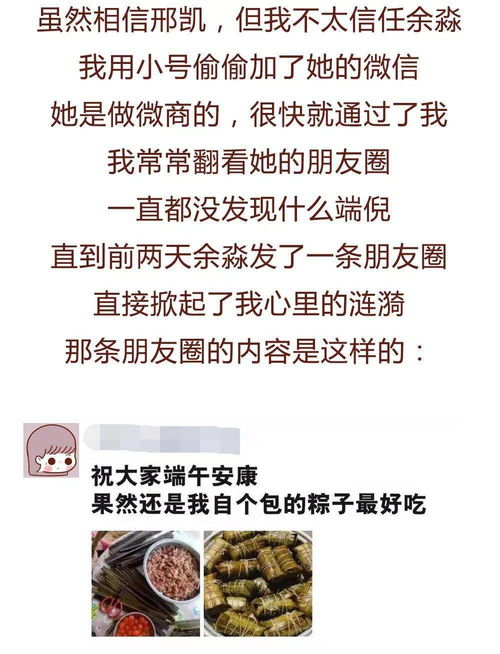 老公前任每天勾引他3次,我给她发了条微信,险些家破人亡