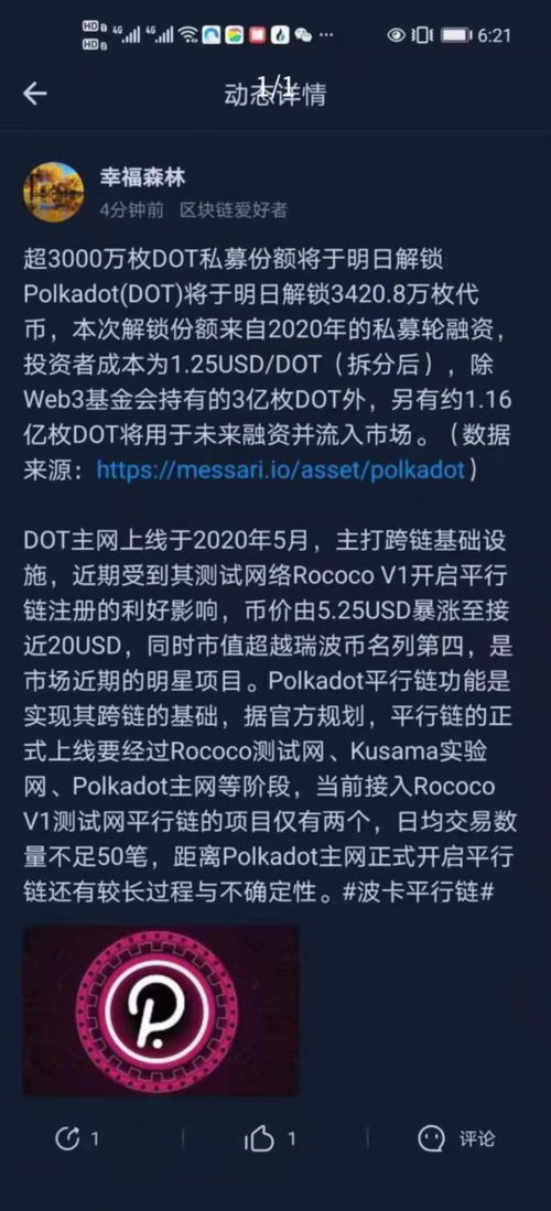  dot波卡币值得长期持有吗是真的吗为什么,技术背景和发展 USDT行情