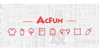 AcFun为什么进不去 AcFun倒闭了吗 acfun上不去(图3)