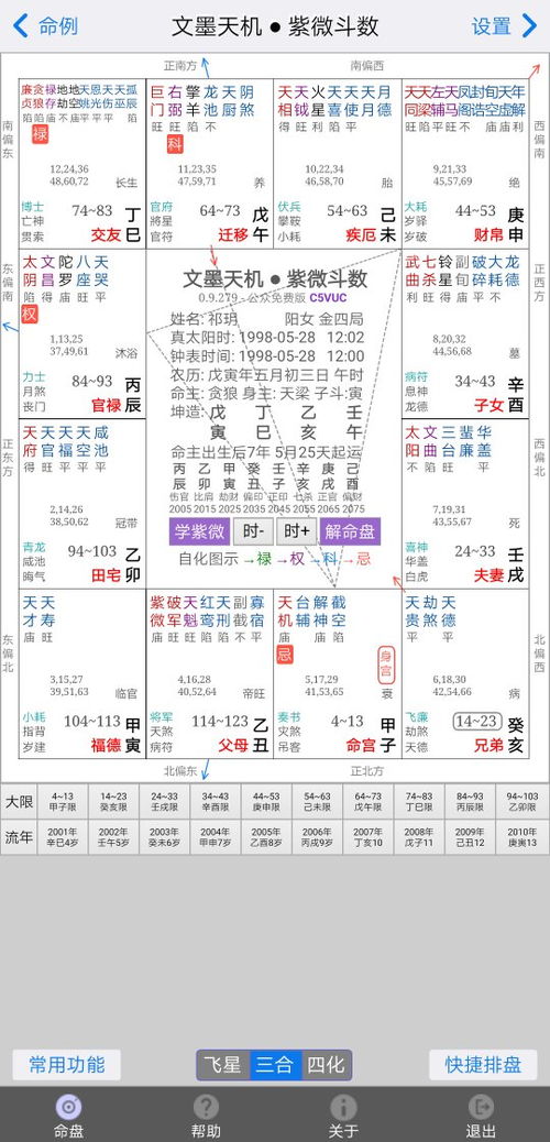 情感方面求会看紫微斗数的师傅帮忙看看 