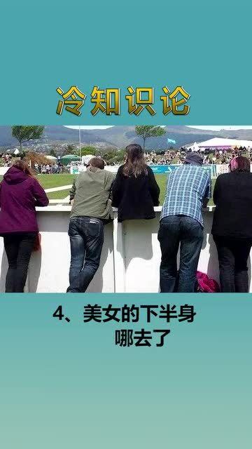 每天一点冷知识,让人尴尬的错位图,真的毫无违和感 