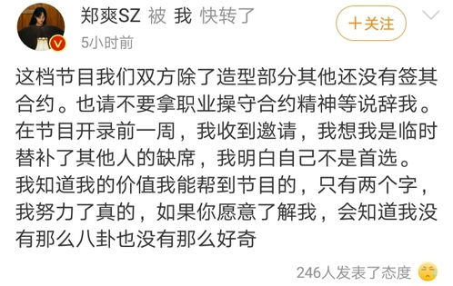 太仗义 郑爽告别追光吧哥哥,疑似内涵节目组 我只是替补价值只有两个字