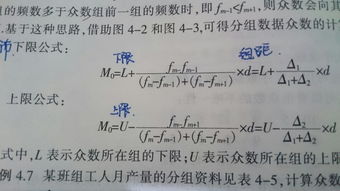 如何理解众数下限公式和上限公式求答案