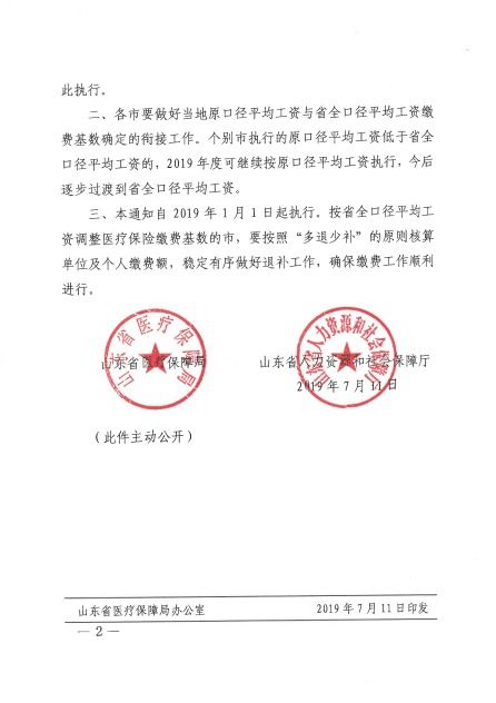 烟台职工医疗保险大病目录烟台大病保险保障了什么