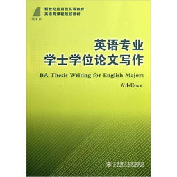 关于百万英镑的英语专业毕业论文