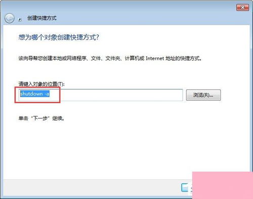 win7 定时关机