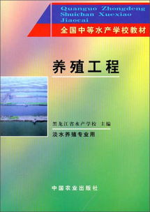 淡水养殖专业毕业论文