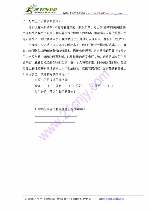 生命的药方阅读答案,阅读短文，回答问题。