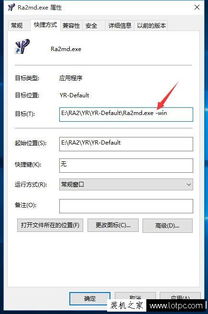 win10红警2兼容性设置