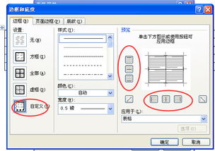 word中表格 两条虚线怎么弄成实线 