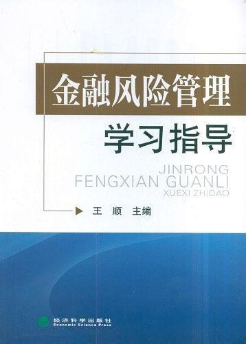 金融风险学习资料,金融风险概述