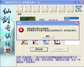 仙剑奇侠传3存档修改器