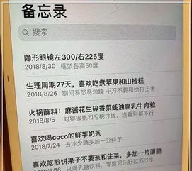 从备忘录里发现了男友的小秘密 看完酸哭了