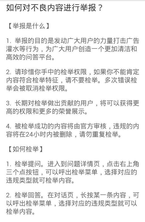 怎么在百度知道举报一个人 