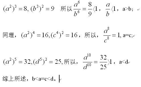 数学题,幂的乘方 