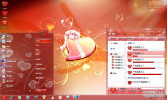 Windows7 Win7情人节主题 地久天长 推荐 