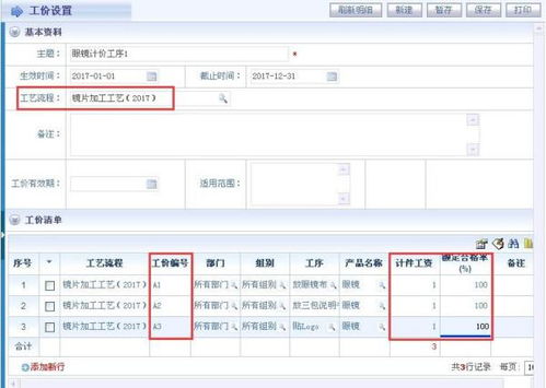 用ERP 系统核算计件工资的方法 