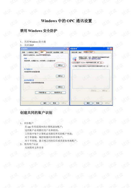 win10中opc通讯设置