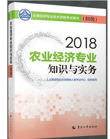 农业经济师考试,农业经济师中级考试科目